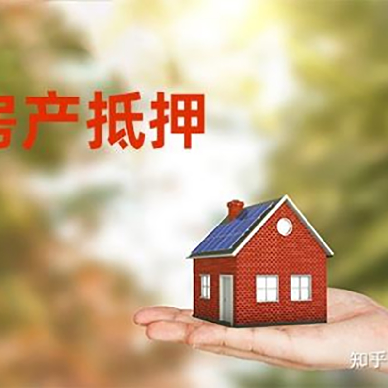 盐城重庆房屋抵押贷款利率及还款方式