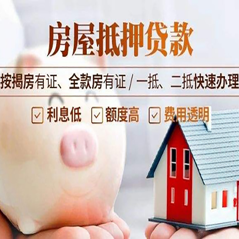盐城房产抵押贷款条件|银行房屋抵押贷款|按揭房抵押贷款