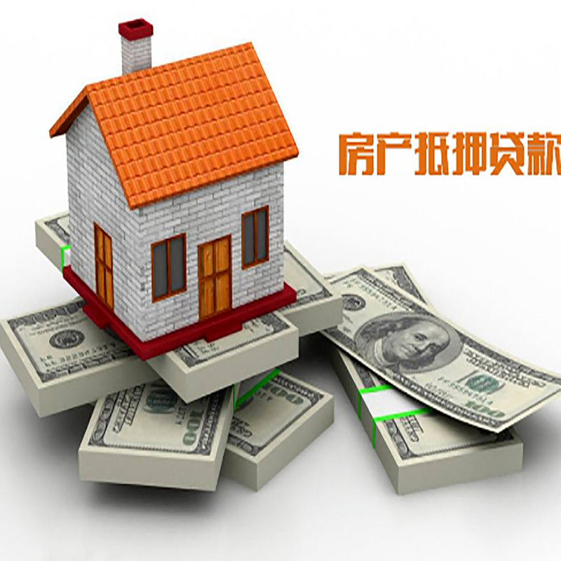 盐城房屋抵押贷款额度|银行房子抵押贷款|按揭房抵押贷款