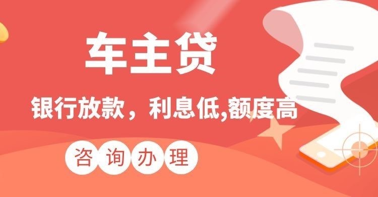 盐城汽车抵押贷款需要什么