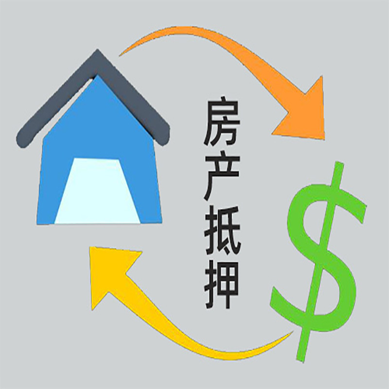 盐城房子抵押贷款步骤|个人房屋抵押贷款|正规门店办理