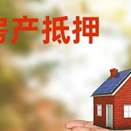 盐城房屋抵押贷款攻略|个人住房抵押贷款-办理的流程怎么样